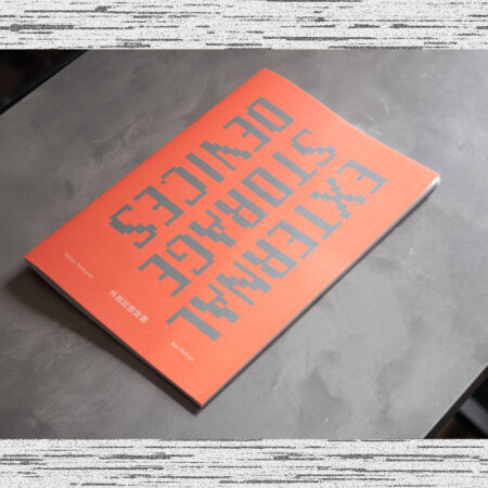 【ZINE】EXTERNAL STRAGE DEVICES - 外部記憶装置 -
